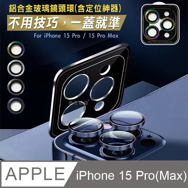 CITY BOSS iPhone 15 Pro/15 Pro Max 鋁合金高清玻璃鏡頭保護環 含定位神器 歷史價格詳細信息