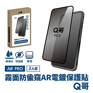 Q哥 霧面藍光防偷窺玻璃貼 適用 iPhone 16 15 14 13 12 Pro Max 曲面 保護貼 W06 歷史價格詳細信息