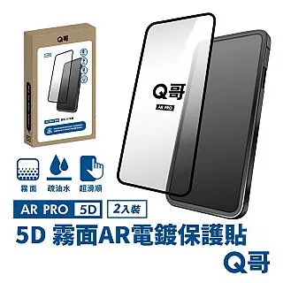 【Q哥】 AR抗反射電鍍 iPhone 15 Pro Max 玻璃保護貼 2入組 歷史價格詳細信息