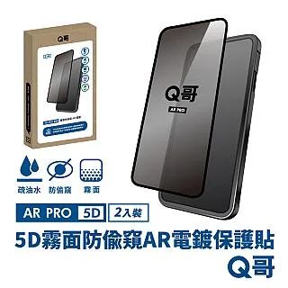 Q哥 iPhone 霧面防偷窺滿版保護貼 玻璃貼 適用 iPhone 13 11 12 Pro XR R70【蝦皮團購】 歷史價格詳細信息