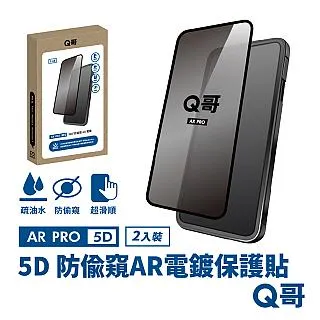 【Q哥】 AR抗反射電鍍 iPhone 15 Pro Max 玻璃保護貼 2入組 歷史價格詳細信息
