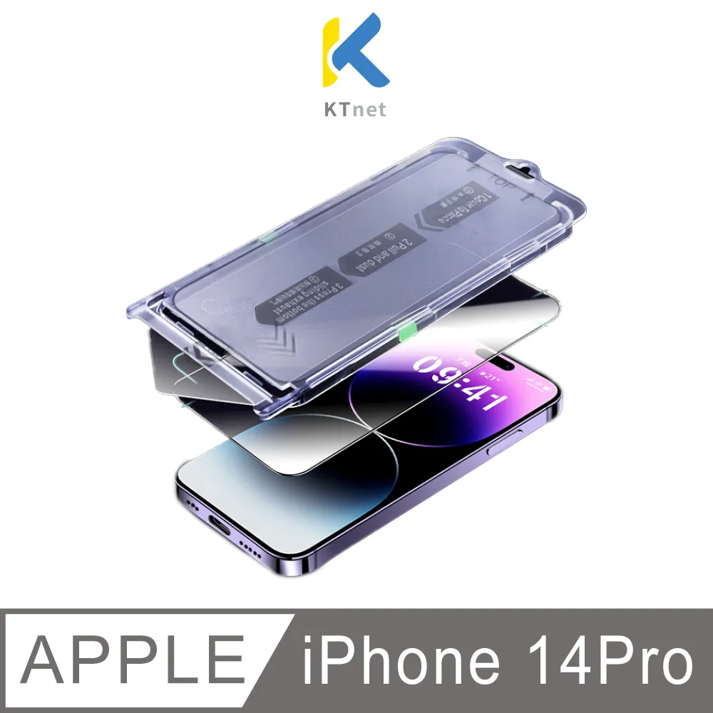 【易利貼】Apple i14 Pro 防窺+高透鋼化膜貼膜神器6.1（2入黑色） 歷史價格詳細信息
