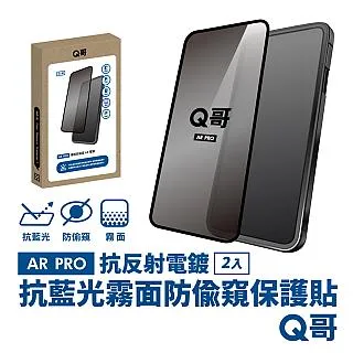 Q哥 霧面藍光防偷窺玻璃貼 適用 iPhone 16 15 14 13 12 Pro Max 曲面 保護貼 W06 歷史價格詳細信息