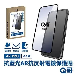 Q哥 抗藍光非滿版玻璃貼 玻璃保護貼 適用 iPhone 16 Pro 15 14 13 12 11 SE A32ip 歷史價格詳細信息