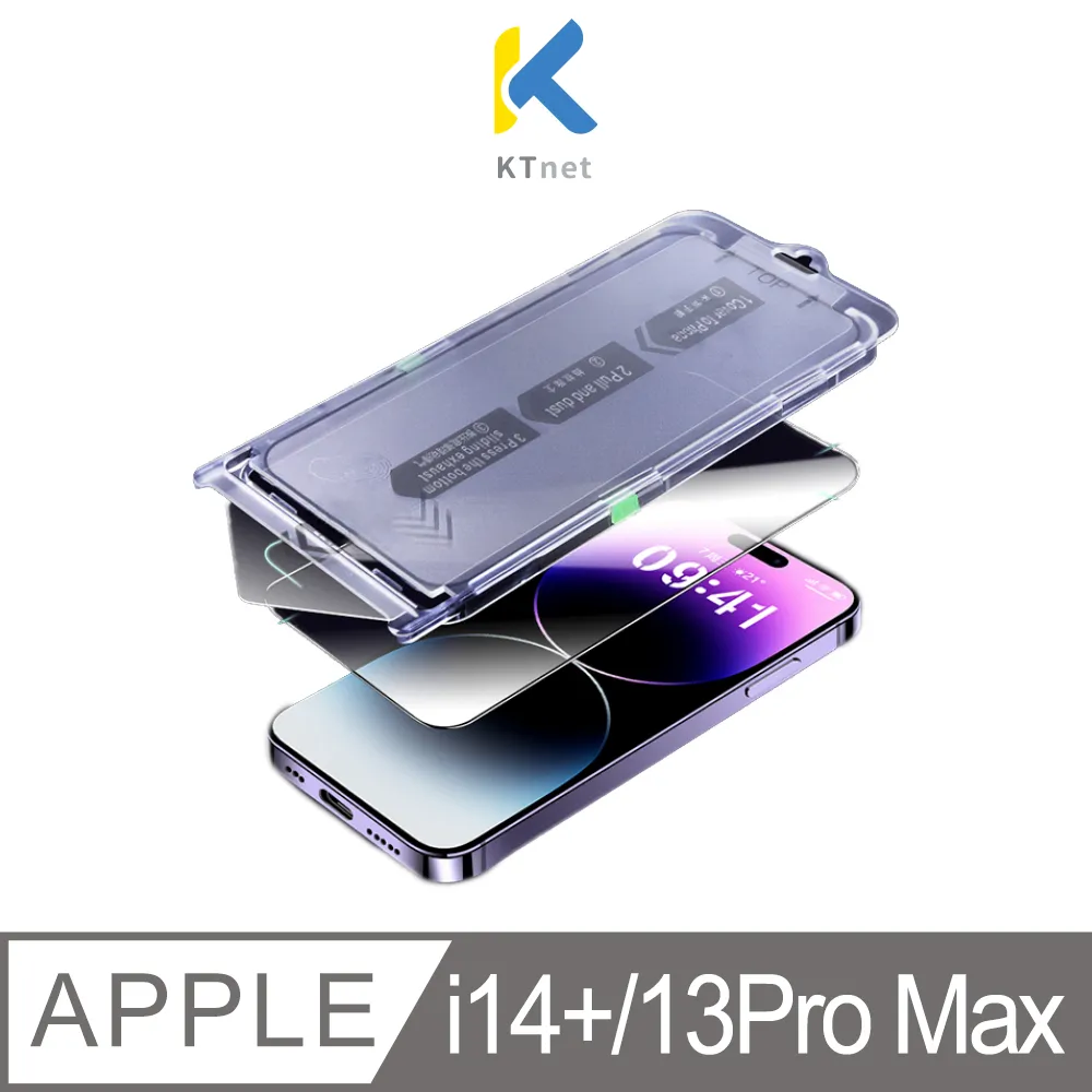【易利貼】Apple i14 Pro 防窺+高透鋼化膜貼膜神器6.1（2入黑色） 歷史價格詳細信息