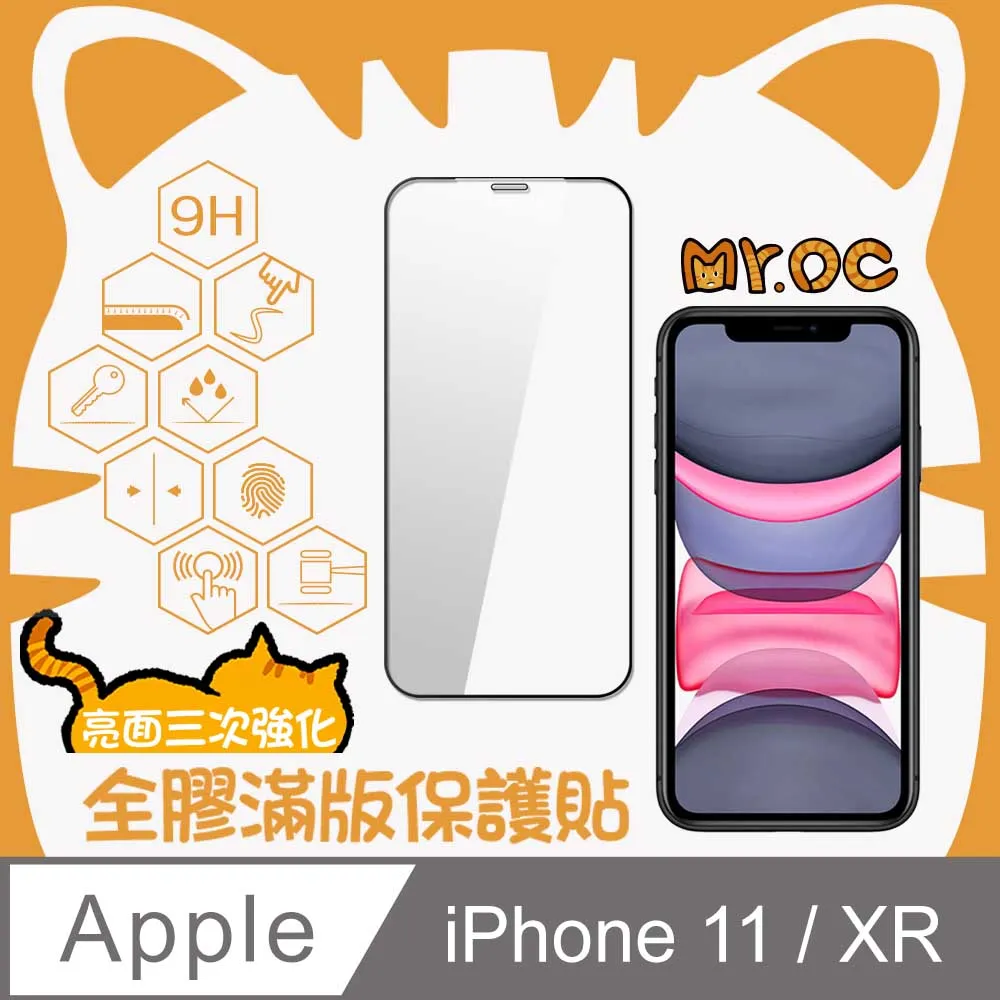 Mr.OC橘貓先生 iPhone 11/XR 三強全膠滿版亮面玻璃保護貼-黑 歷史價格詳細信息