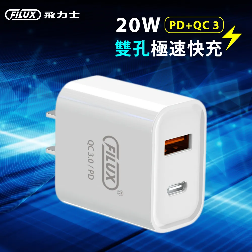 FILUX 飛力士 20W雙孔PD+QC3.0 極速快充 Type-C+USB (BSMI認證) 歷史價格詳細信息