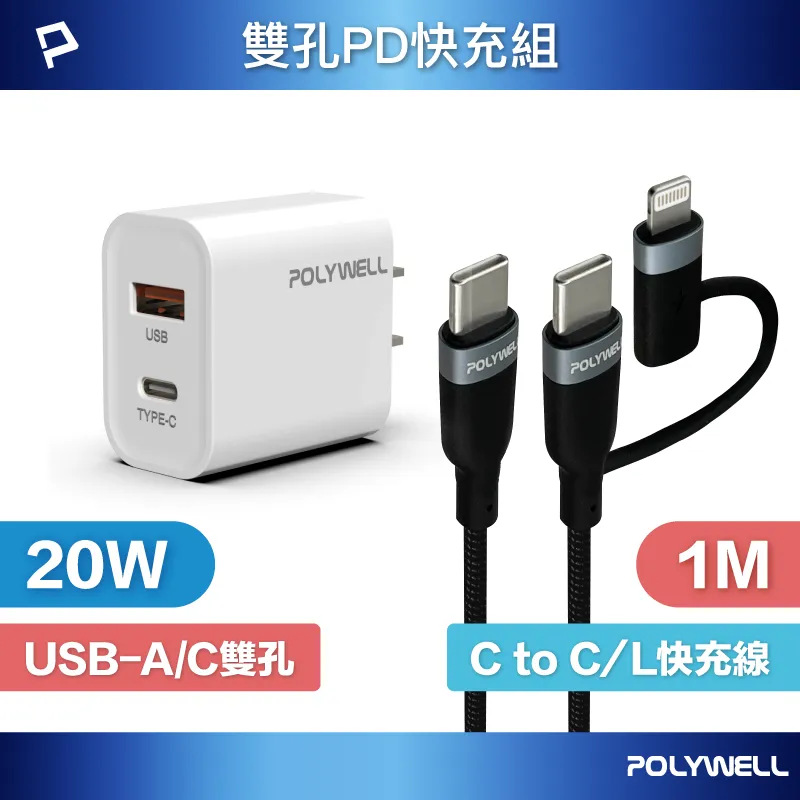 POLYWELL 雙孔20W快充頭 /白色 + PD快充編織線 /1米 歷史價格詳細信息