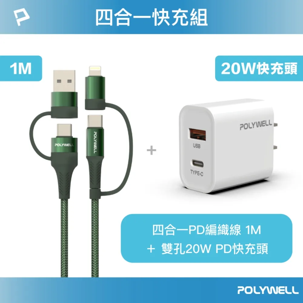 POLYWELL 四合一 機甲 PD 編織線 快充線 USB C Lightning 適用 iphone 15 s24 歷史價格詳細信息