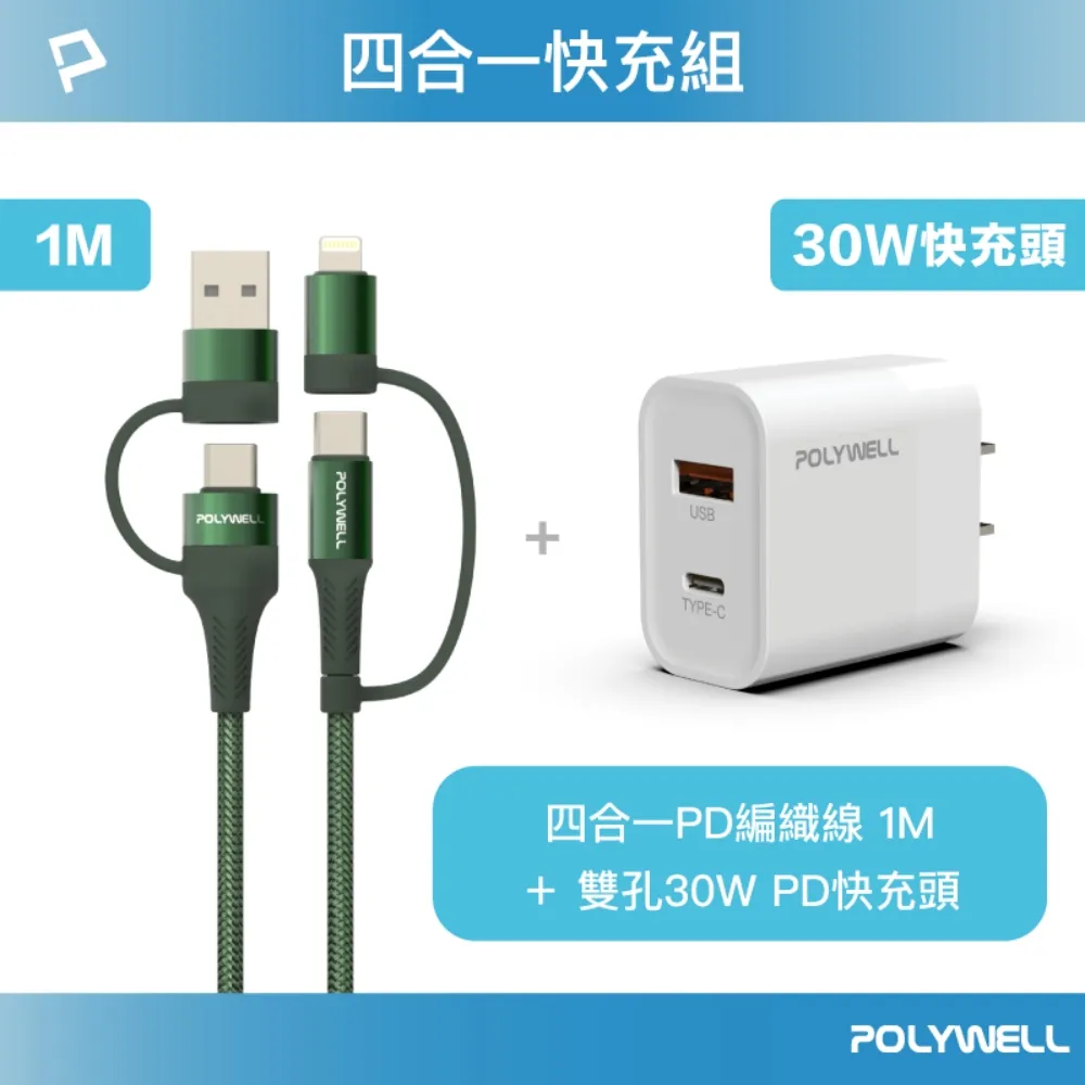 POLYWELL 四合一 機甲 PD 編織線 快充線 USB C Lightning 適用 iphone 15 s24 歷史價格詳細信息