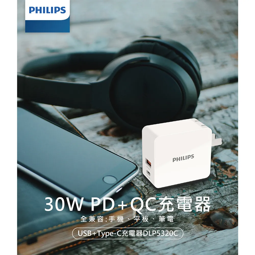 PHILIPS飛利浦 USB+Type-C 30W PD充電器 DLP5320C 歷史價格詳細信息