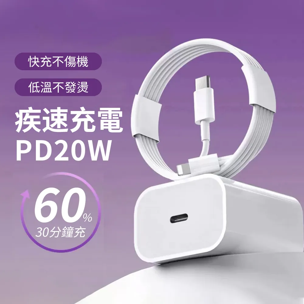 iPhone快充組 蘋果官方 MFI認證 iphone 原廠充電線+20w pd 快充頭 i15充電線 蘋果充電線 歷史價格詳細信息