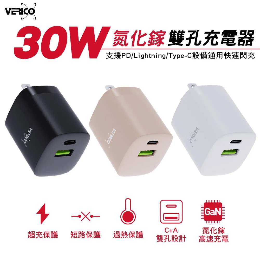 VERICO 40W 氮化鎵 充電器 雙孔PD充電頭 iPhone雙快充 BSMI台灣認證 超迷你 Type-C雙快充 歷史價格詳細信息