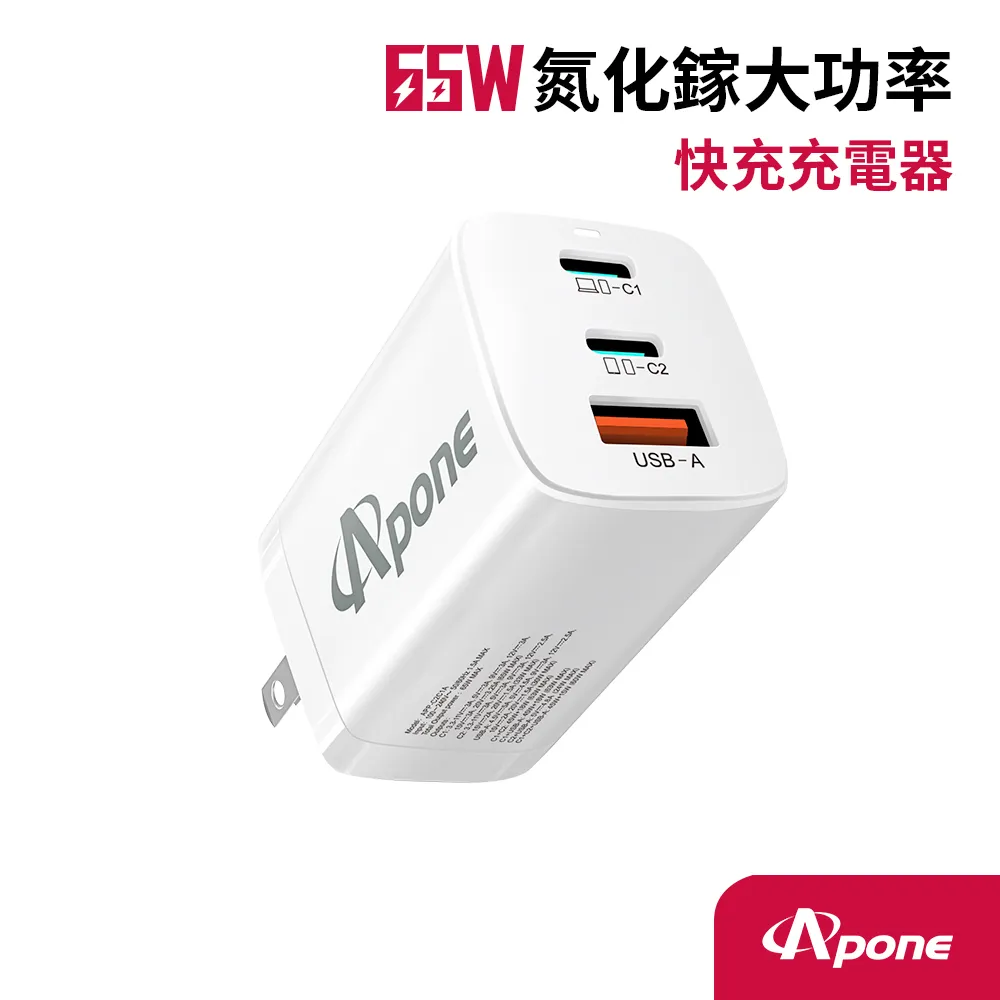 【Apone】65W GaN 氮化鎵 PD + QC 3孔 快充 充電器 歷史價格詳細信息