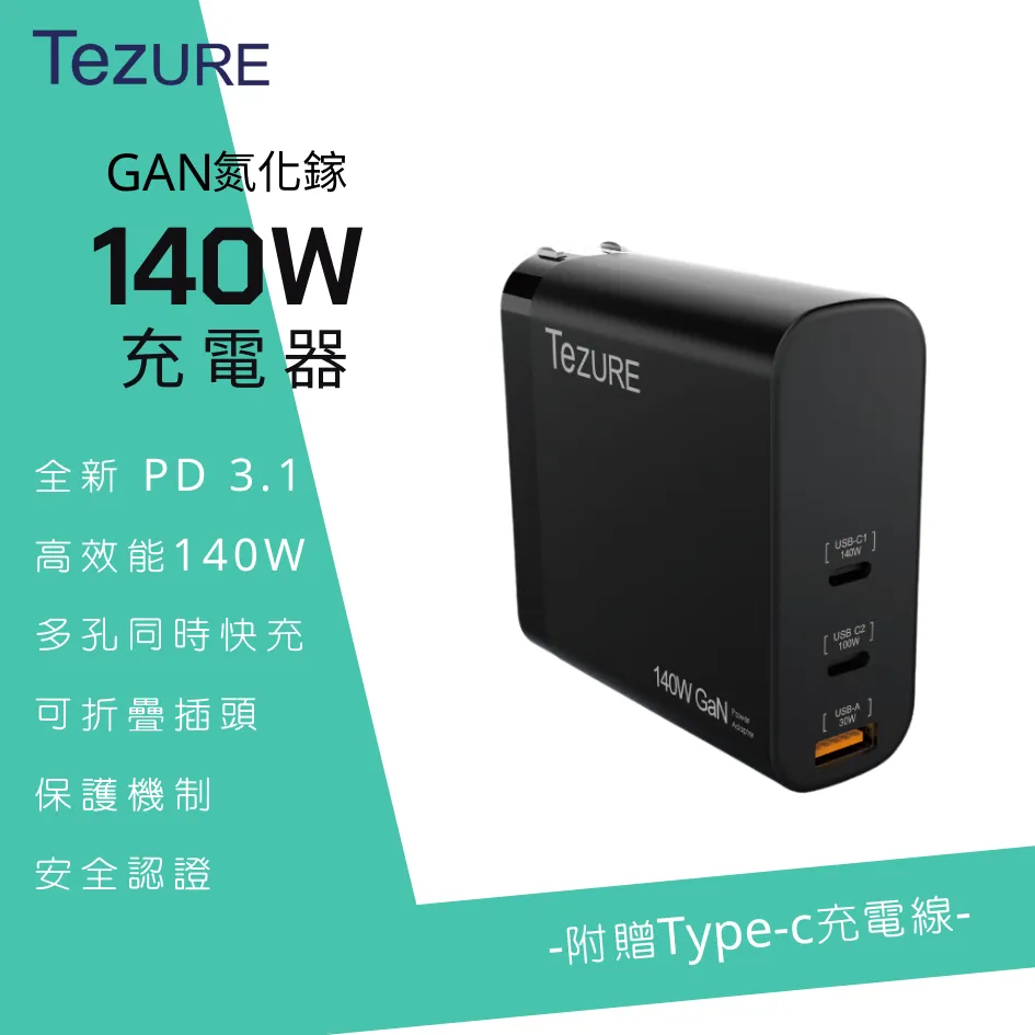 【TeZURE】140w GaN 氮化鎵充電器 2C1A 三孔快充 (白色) 歷史價格詳細信息