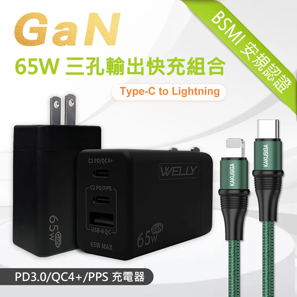 WELLY 65W氮化鎵GaN快充 PD+QC+PPS全兼容 USB-C/A三孔輸出 極速充電器(黑色) 歷史價格詳細信息
