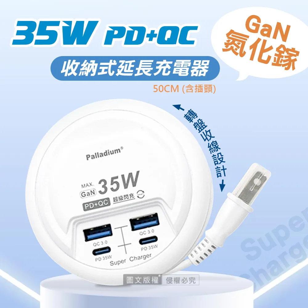 氮化鎵GaN PD35W速充型 USB延長線充電器 PD+QC 轉盤收線充電器 國際電壓(50cm) 價格比較,價格查詢,歷史價格詳細信息
