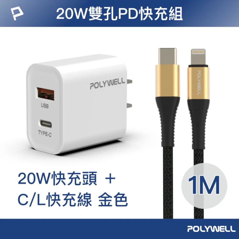 【POLYWELL】PD雙孔快充頭 20W USB+Type-C 送3.5A一拖三快充線 Type-C/IOS/Android 通用 歷史價格詳細信息