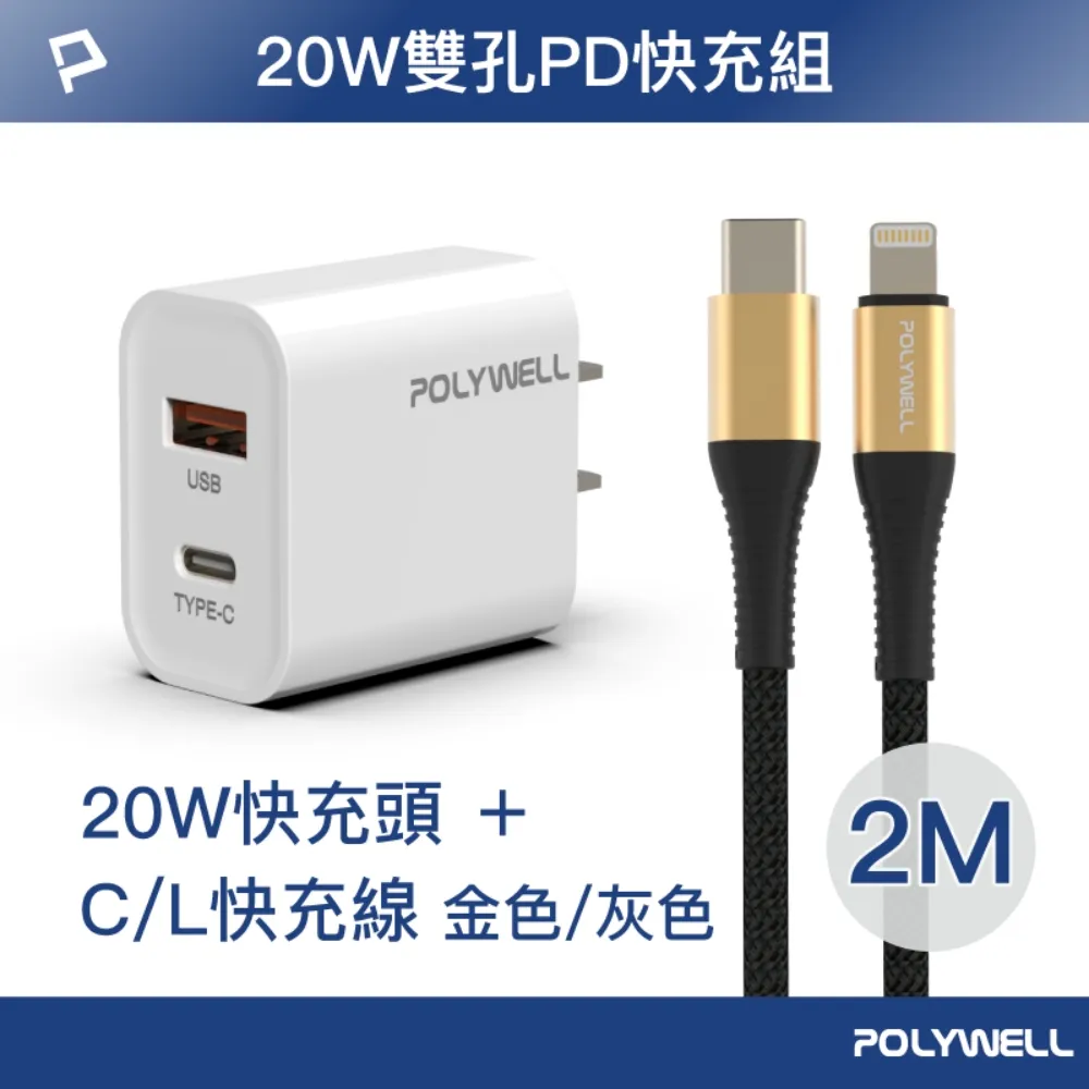 【POLYWELL】PD雙孔快充頭 20W USB+Type-C 送3.5A一拖三快充線 Type-C/IOS/Android 通用 歷史價格詳細信息