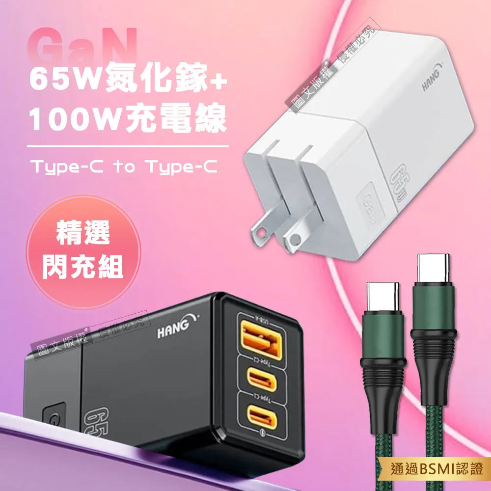 HANG 65W氮化鎵GaN 三孔輸出充電器+65W Type-C to Type-C 傳輸充電線(100cm) 歷史價格詳細信息