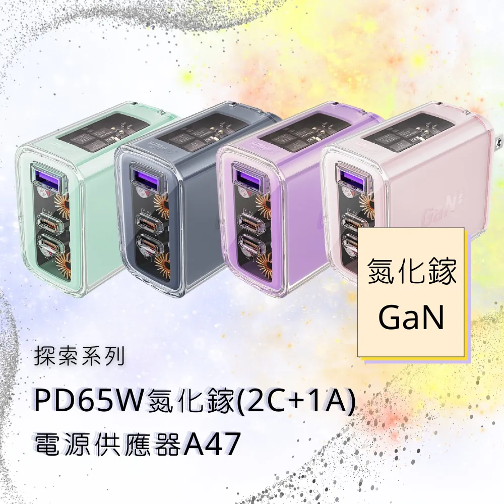 ACEFAST 探索系列 A55(1C)PD30W/A47(2C+1A)PD65W 氮化鎵數顯電源供應器 歷史價格詳細信息