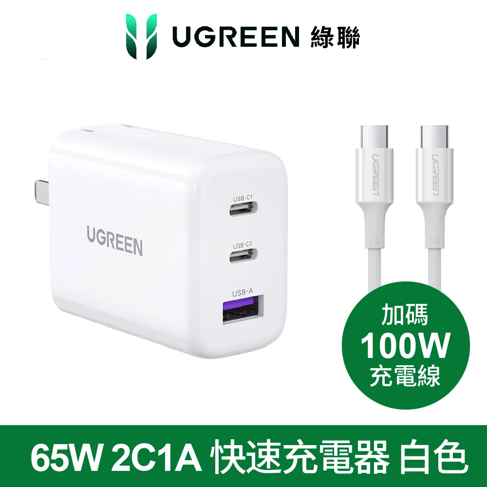 綠聯 65W 三口快充充電器+快充線組 歷史價格詳細信息