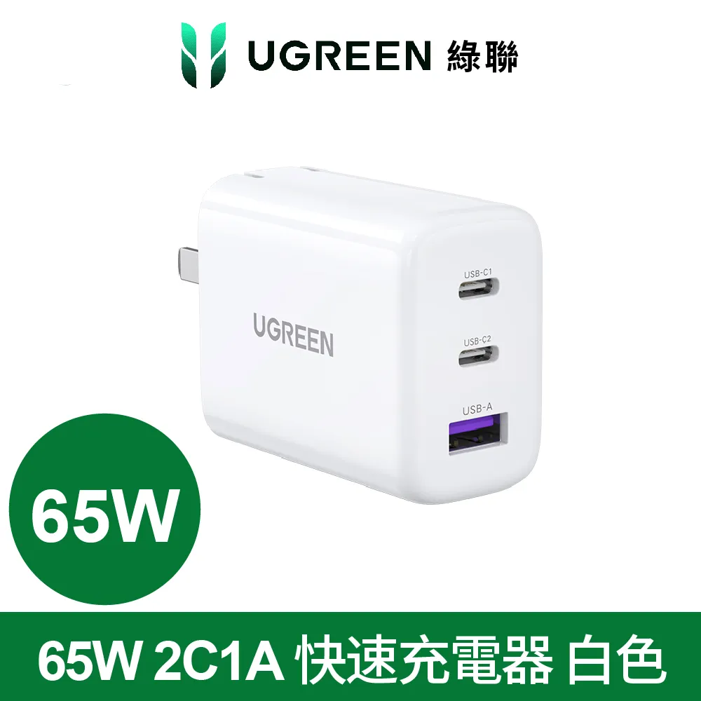綠聯 65W 三口快充充電器+快充線組 歷史價格詳細信息