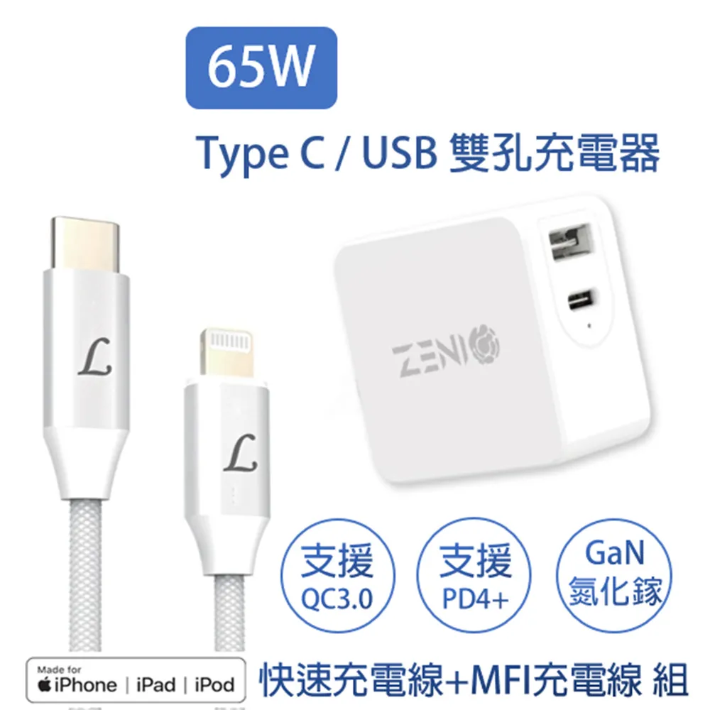 ZENIO 65W氮化鎵GaN PD/QC快速充電器+USB 3.1 Gen2 Type-C 100W PD快充充電傳輸影音線-1.5M 歷史價格詳細信息
