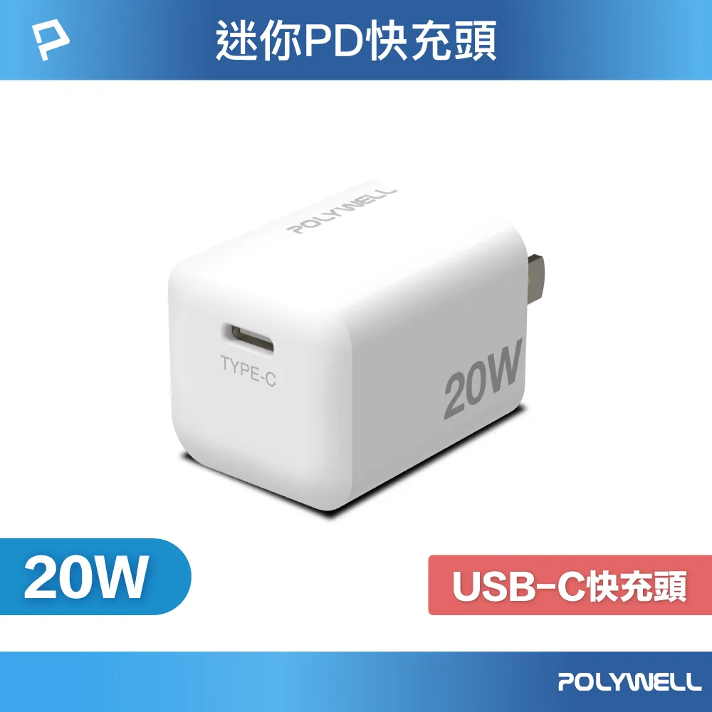 PD迷你快充頭 20W【POLYWELL】Type-C充電頭 豆腐頭 適用蘋果iPhone安卓 歷史價格詳細信息