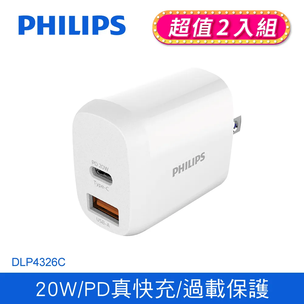 (2入組)PHILIPS飛利浦 PD+QC 18W 2孔充電器 DLP4320T-7S 歷史價格詳細信息