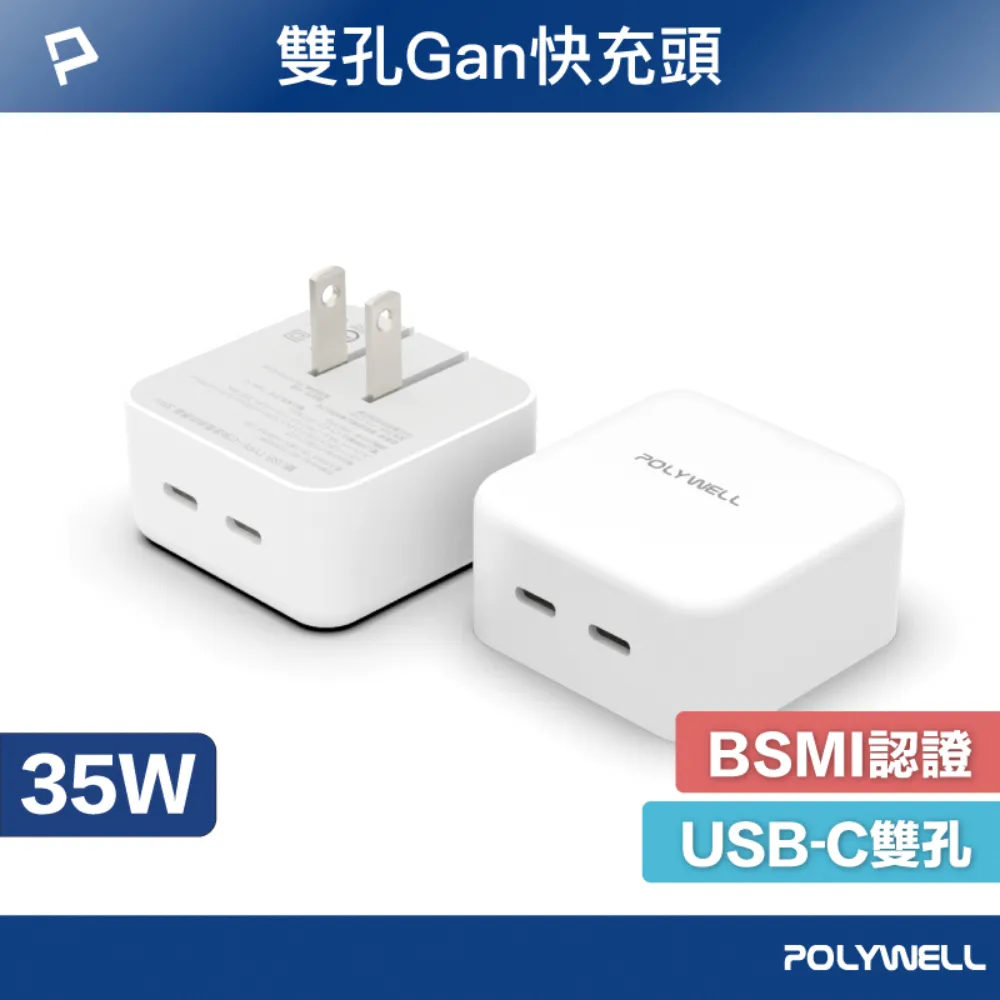 POLYWELL 35W雙C孔快充頭+C to C Gen2 10G 100W 2M 歷史價格詳細信息