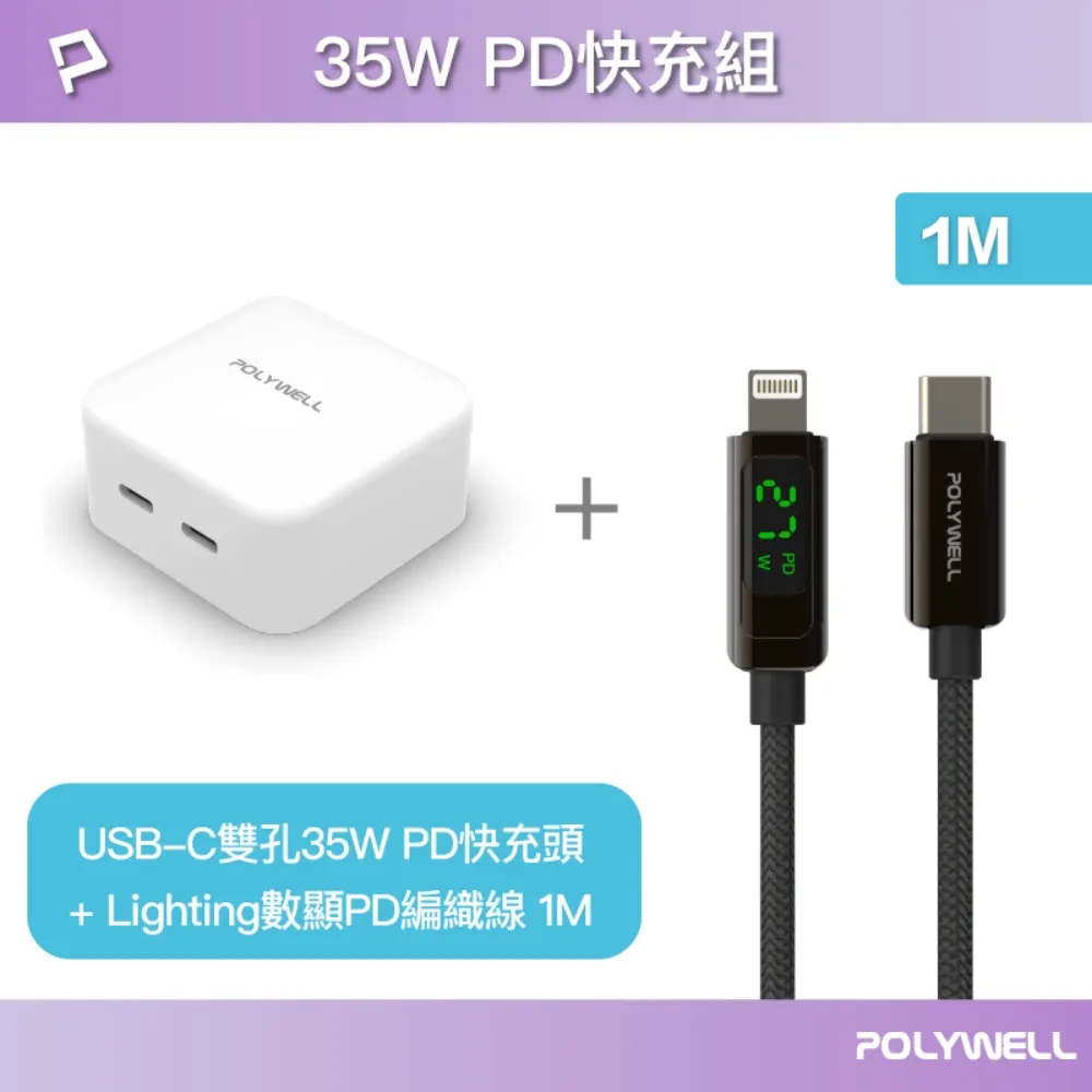 POLYWELL 35W雙C孔快充頭+USB-C數顯線 2M 歷史價格詳細信息