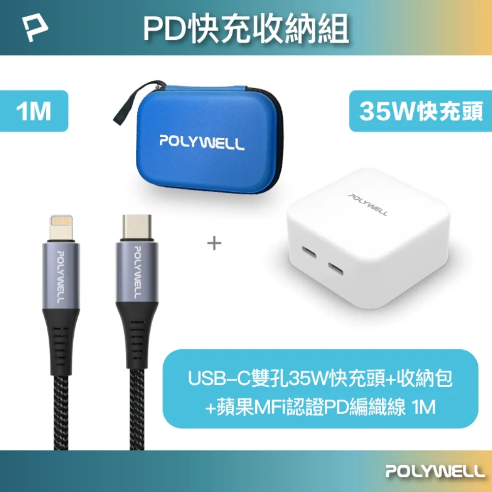 POLYWELL 35W收納式電源線快充頭 歷史價格詳細信息