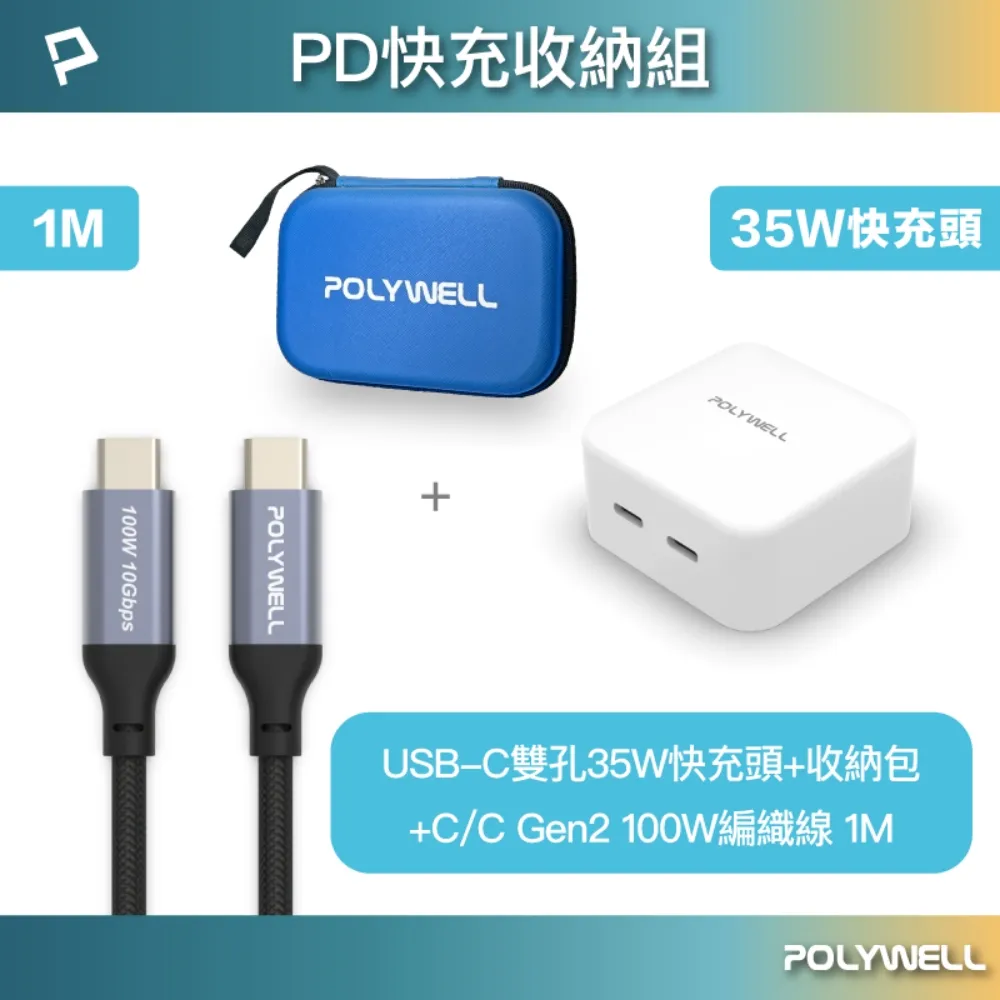 POLYWELL 35W收納式電源線快充頭 歷史價格詳細信息