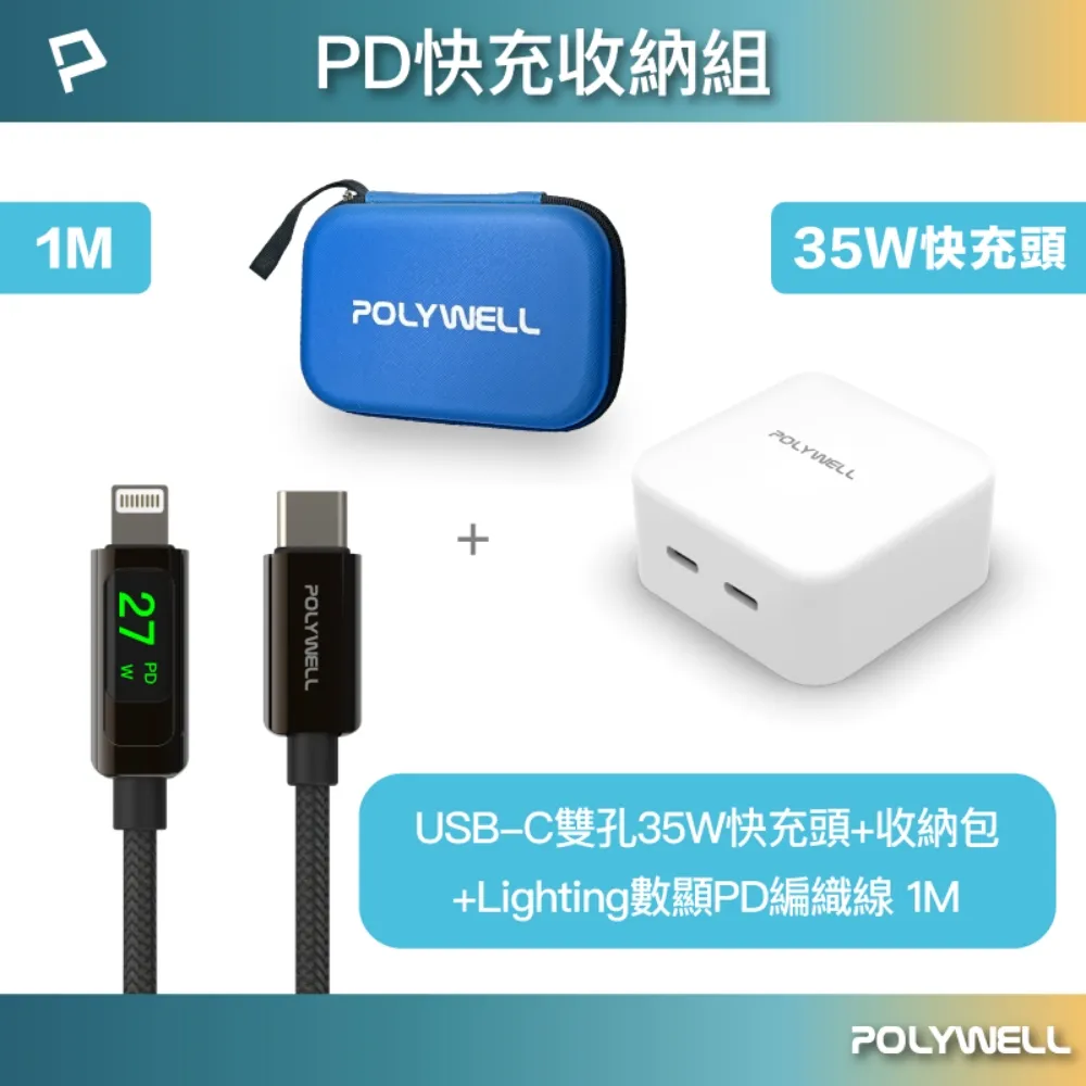 POLYWELL 35W收納式電源線快充頭 歷史價格詳細信息