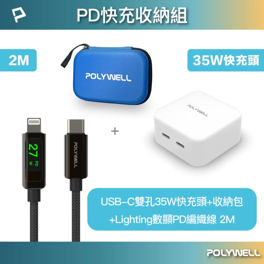 POLYWELL 35W收納式電源線快充頭 歷史價格詳細信息