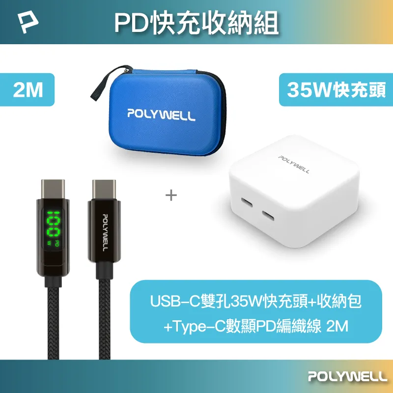 POLYWELL 35W收納式電源線快充頭 歷史價格詳細信息