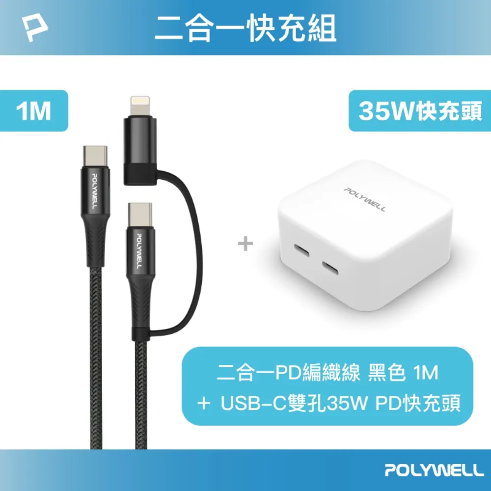 POLYWELL 35W雙C孔快充頭+USB-C數顯線 2M 歷史價格詳細信息
