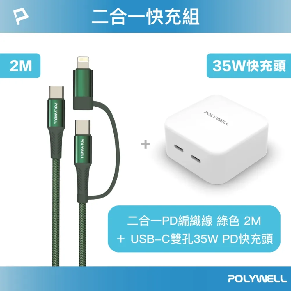 POLYWELL 35W雙C孔快充頭+USB-C數顯線 2M 歷史價格詳細信息