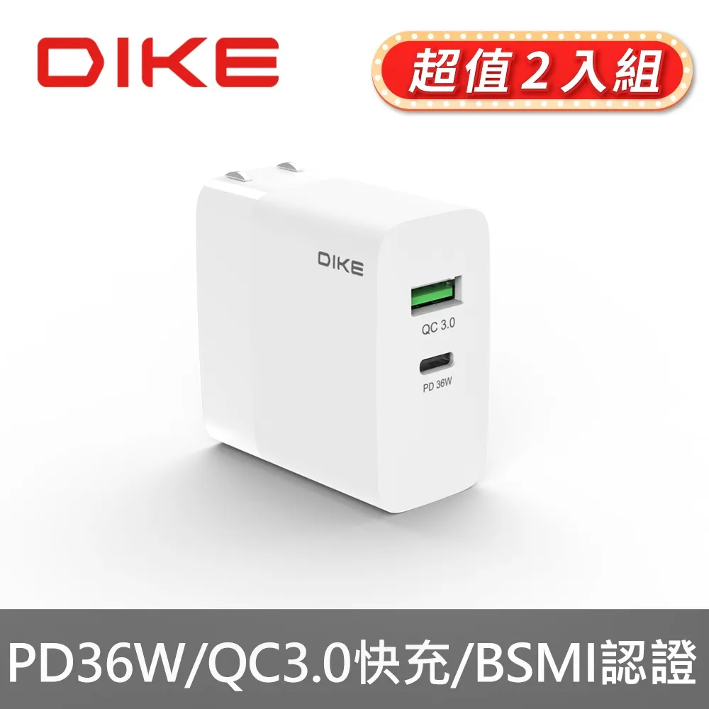 DIKE DAT821WT 36W PD+QC 2Port旅充 雙孔快充輸出 可同時兩部裝置充  現貨 蝦皮直送 歷史價格詳細信息