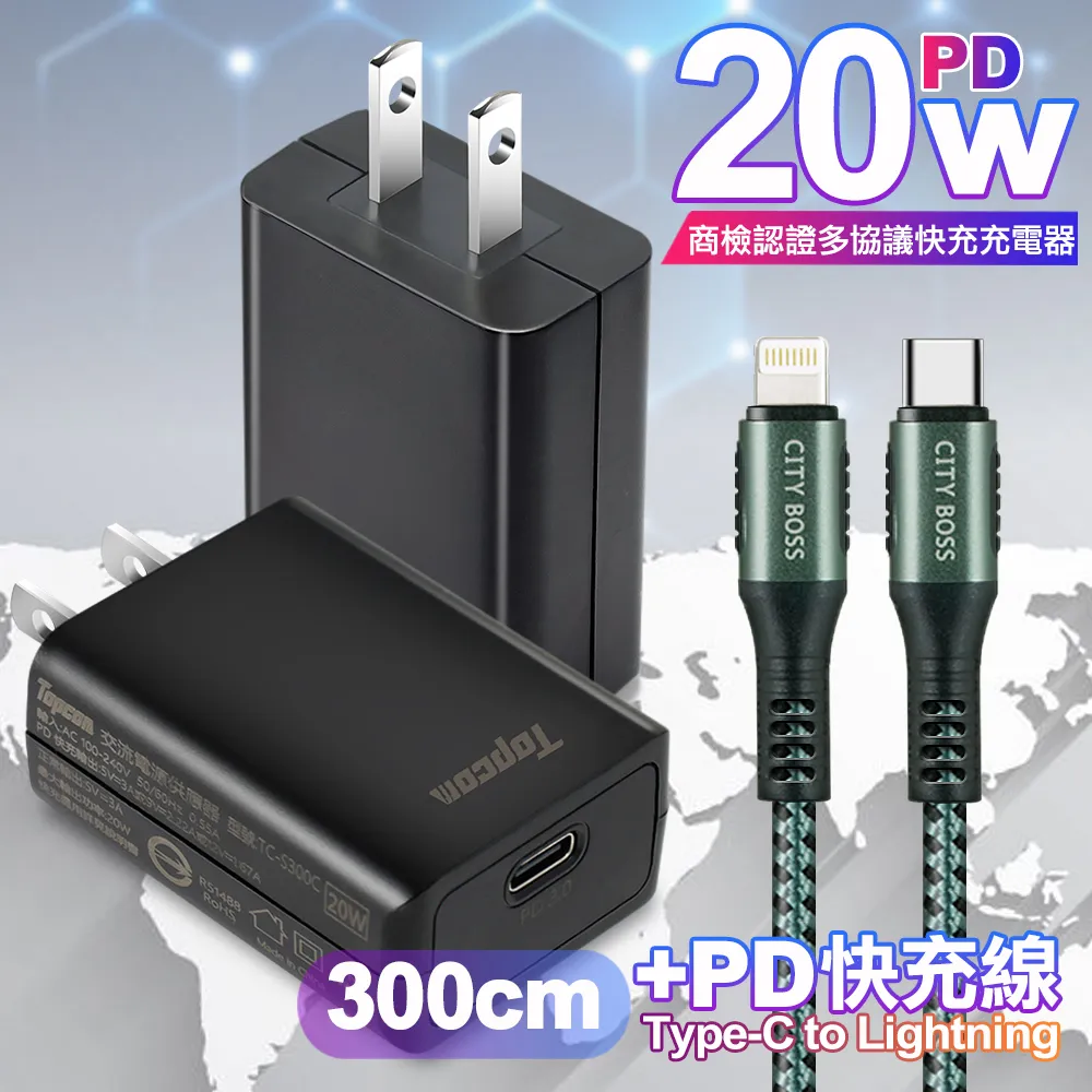 Topcom PD 20W迷你快充 白+CITY TypeC 1對3 PD快速閃充線三合一(短線30cm黑) 歷史價格詳細信息