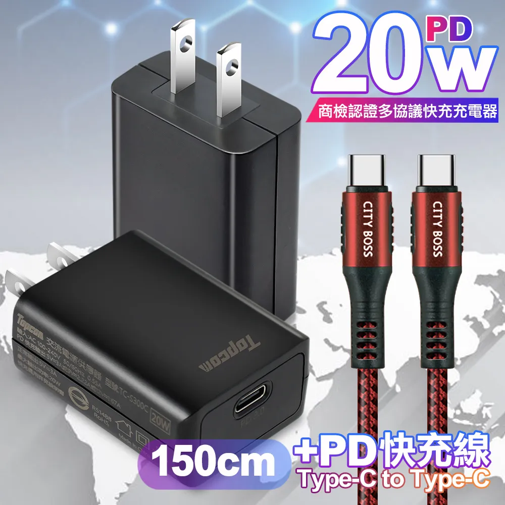 Topcom 20W Type-C PD3.0+QC3.0 快速充電器TC-S300C-2入 歷史價格詳細信息