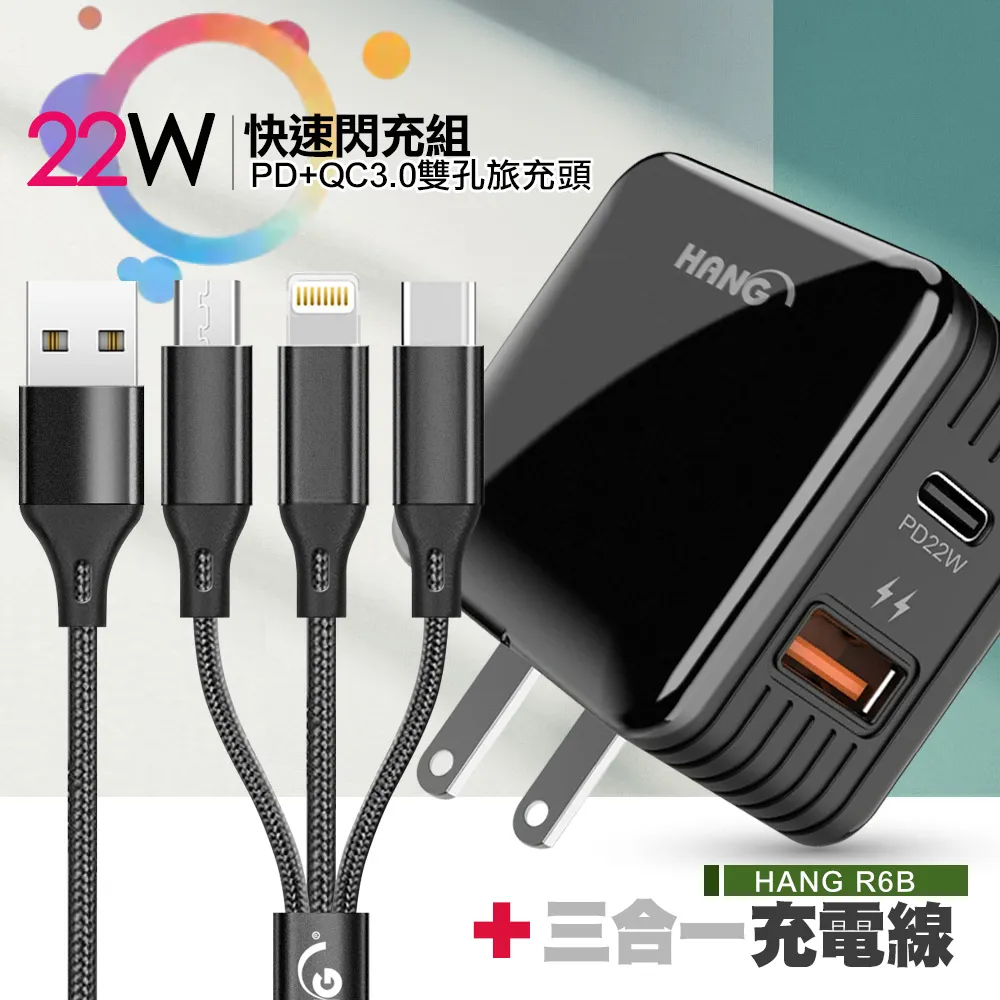 HANG 22W PD+QC3.0雙孔快充頭 C15+三合一編織充電線115cm(超值充電組) 歷史價格詳細信息