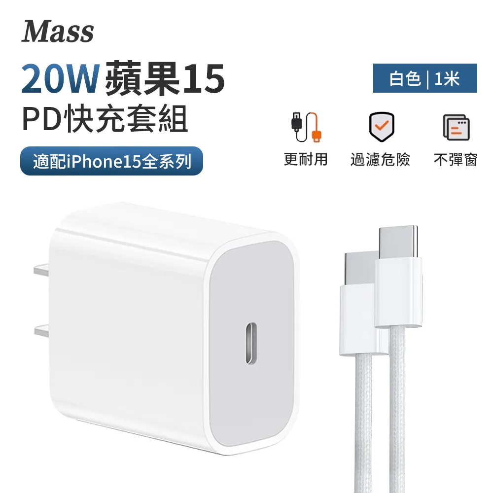 Mass iPhone15充電器 30W USB-C/Type-C 快充頭 充電頭 豆腐頭 (適用蘋果iPhone/iPad/安卓手機平板) 歷史價格詳細信息