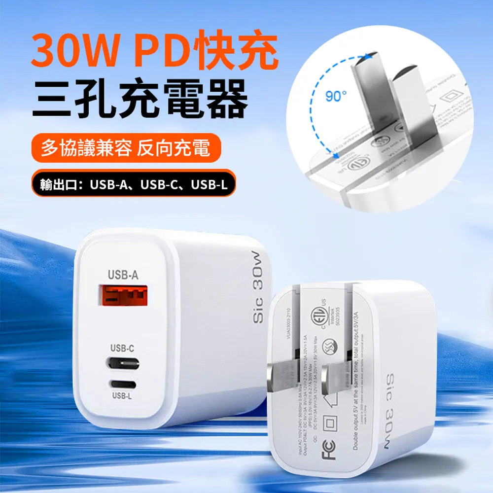 30W PD快充蘋果接口反向充電器 反向快速充電器 5V/3A QC2.0/QC3.0 三口快充 PD快充頭 歷史價格詳細信息