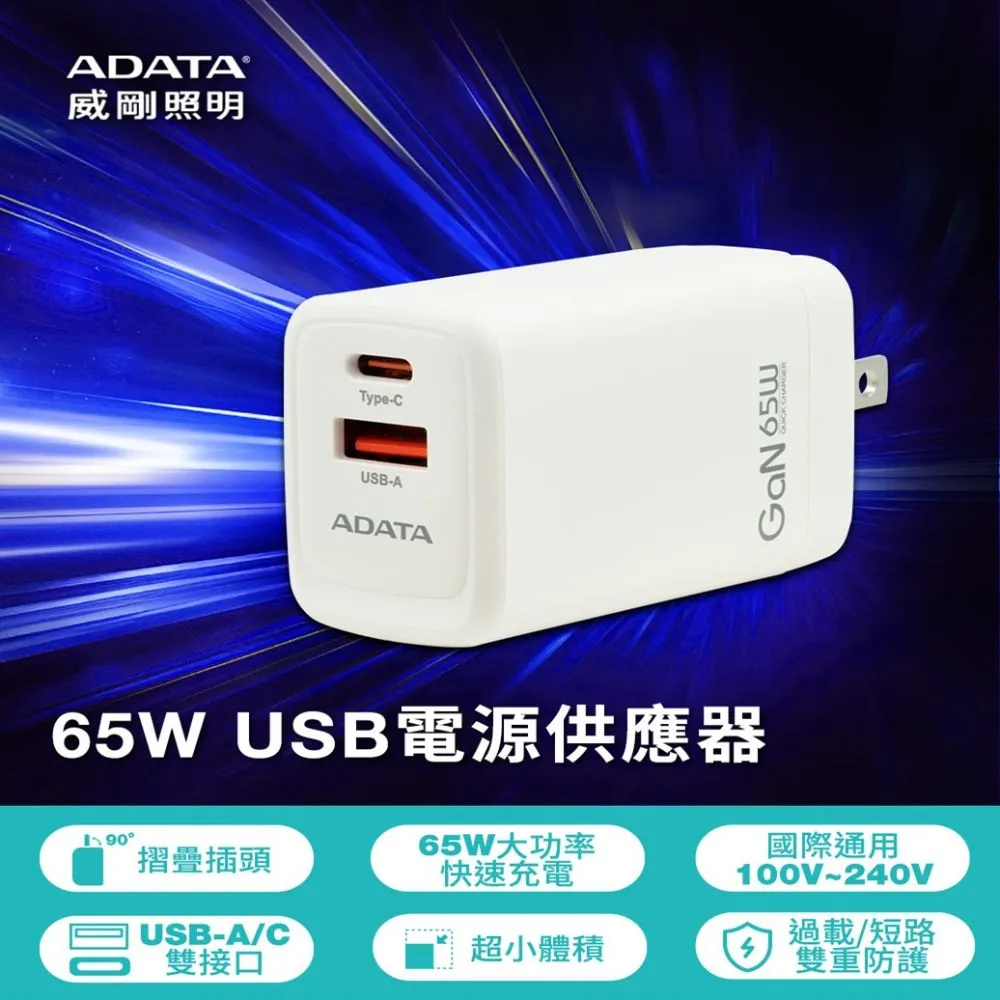 ADATA 威剛 G65Q USB-C/A 65W 氮化鎵 雙孔 PD快充充電器 歷史價格詳細信息