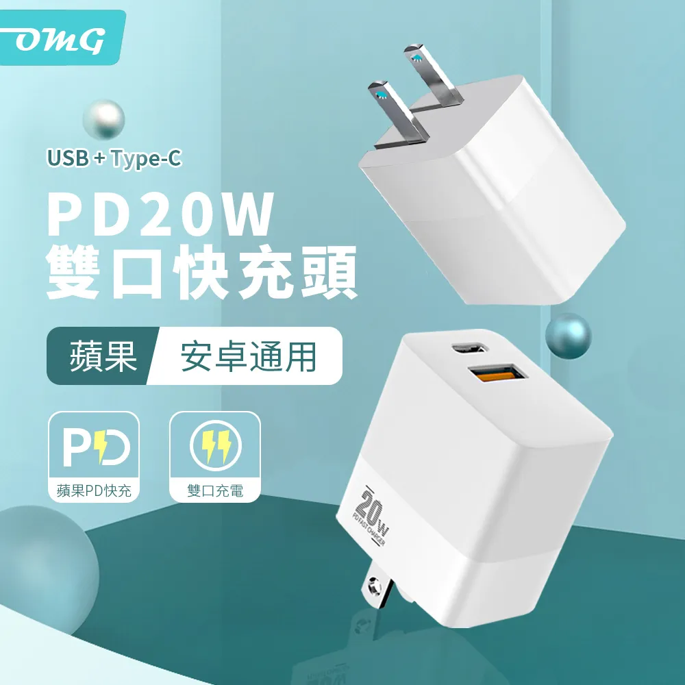 OMG PD20W折疊雙口快充頭 Apple iPhone充電器(Type C+USB雙口充電器 PD/QC3.0) 白色 歷史價格詳細信息