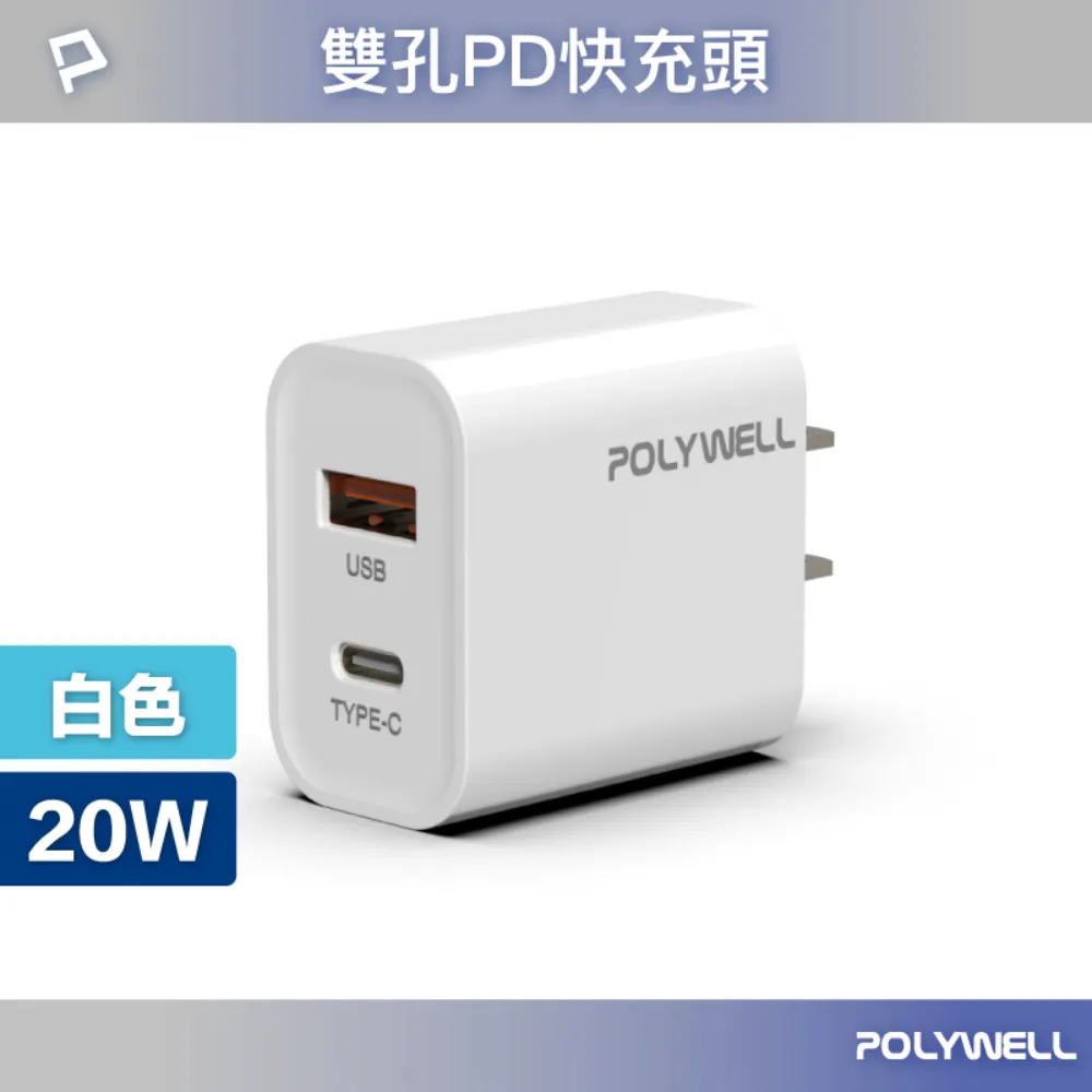 【POLYWELL】PD雙孔快充頭 20W USB+Type-C 送3.5A一拖三快充線 Type-C/IOS/Android 通用 歷史價格詳細信息