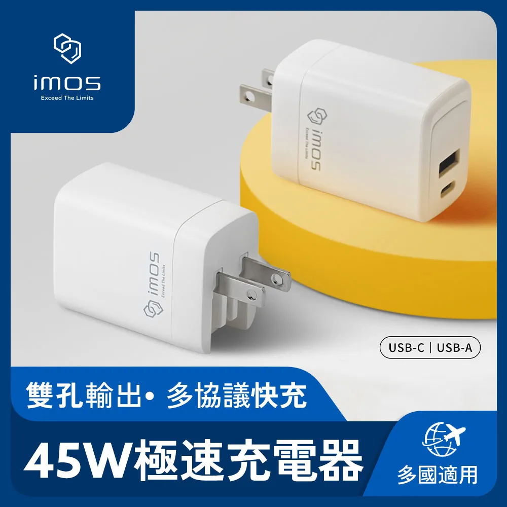 imos 45W GaN極速充電器+萬旅國際轉接頭 PD快速充電頭 USB Type-C 雙孔輸出 摺疊收納 四年保固 歷史價格詳細信息
