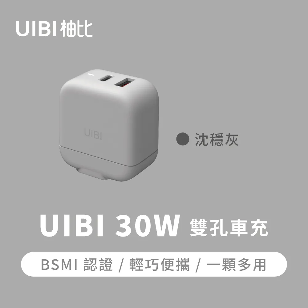 UIBI 30W雙孔 USB-C USB-A 快充車充 PD/QC 精瓷版 少女粉 沉穩灰 純潔白 歷史價格詳細信息